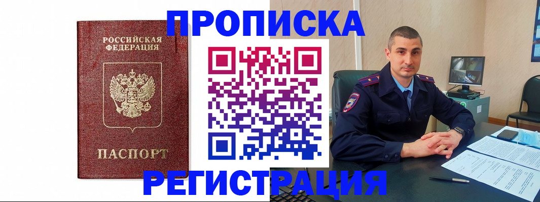 временная регистрация 2025 в Дальнегорске