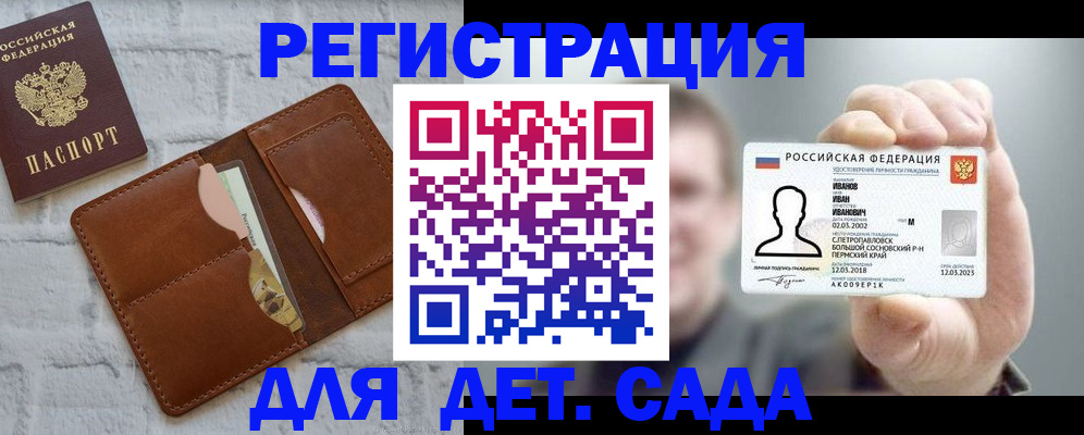прописка для школы в Дальнегорске